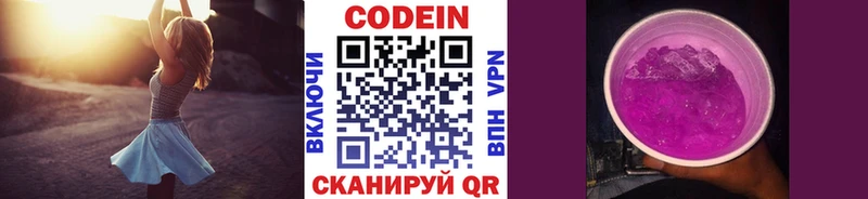 Кодеин напиток Lean (лин) хочу наркоту kraken зеркало Вольск